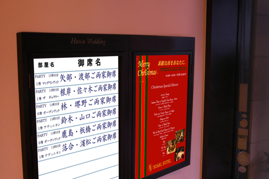 婚礼宴会インフォメーション システム